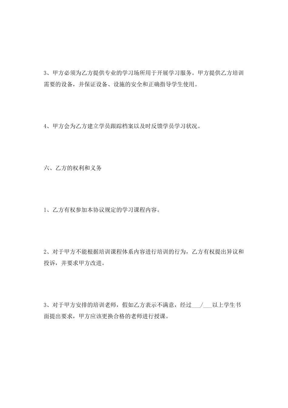 大学生培训协议范本2025专业版_第3页