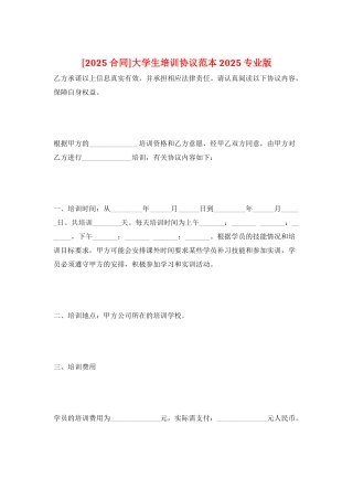 大学生培训协议范本2025专业版