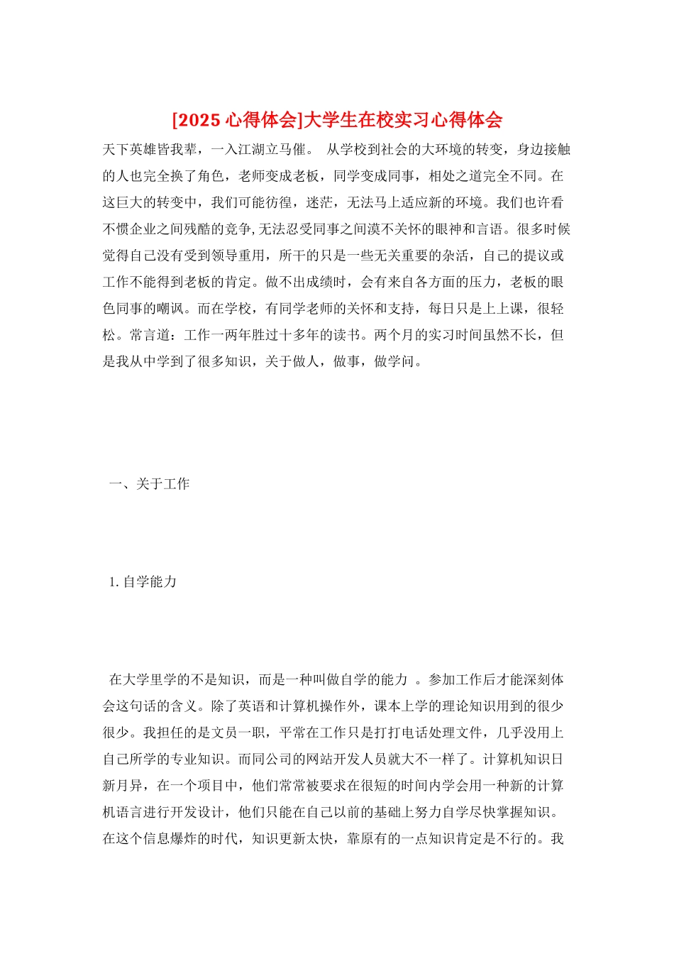 大学生在校实习心得体会_第1页