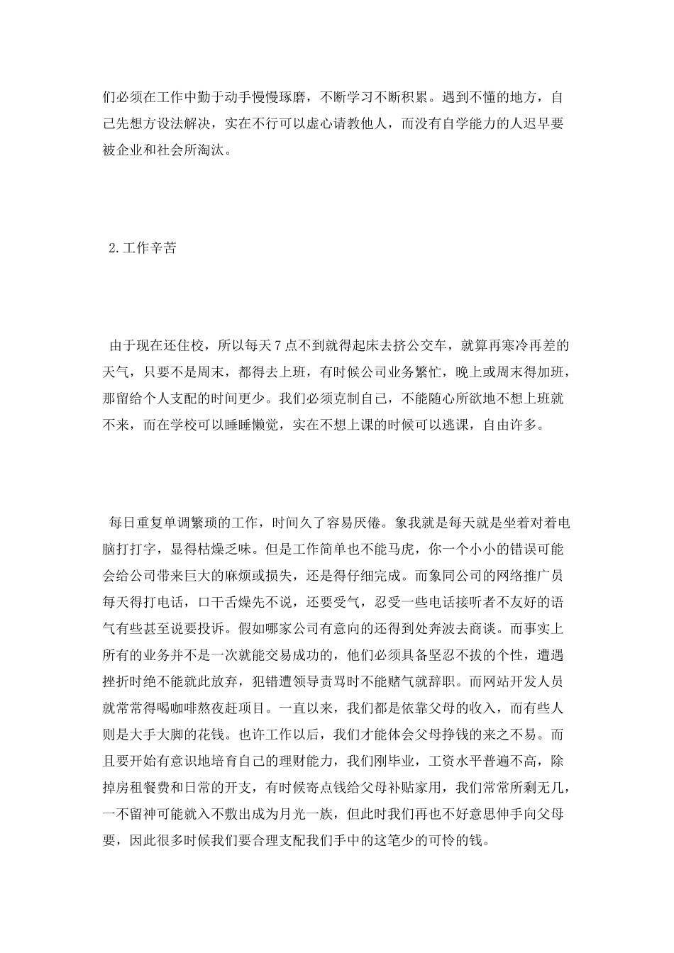 大学生在校实习心得体会_第2页