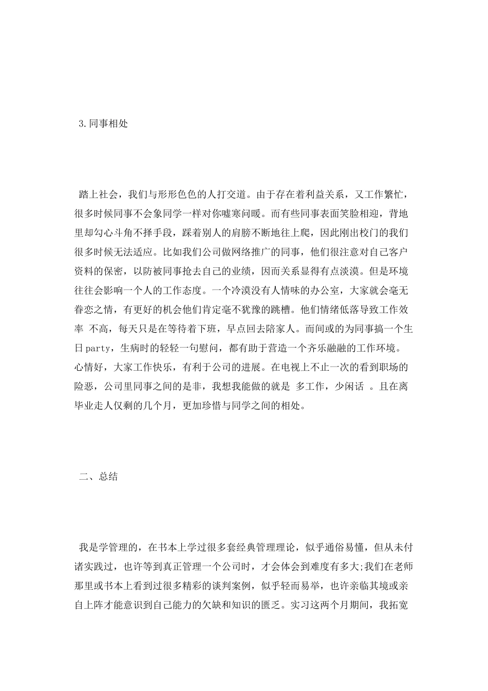 大学生在校实习心得体会_第3页