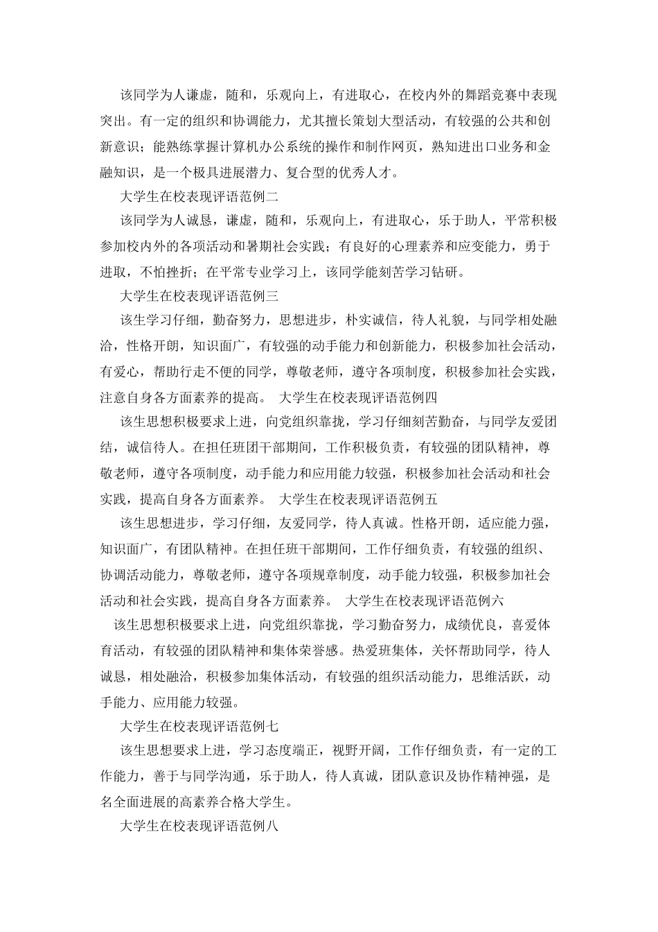 大学生在校表现鉴定_第2页
