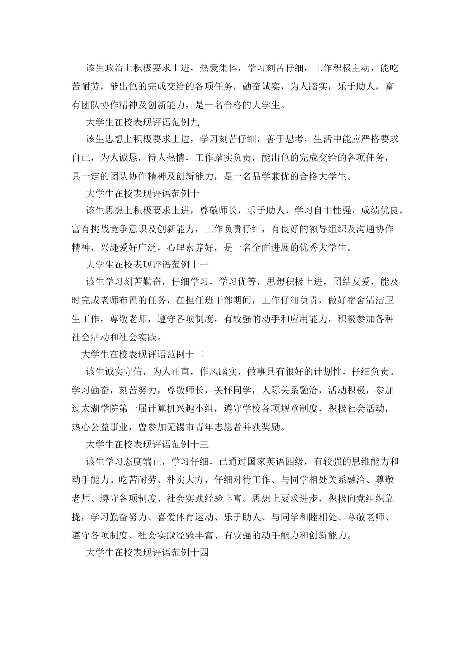 大学生在校表现鉴定_第3页