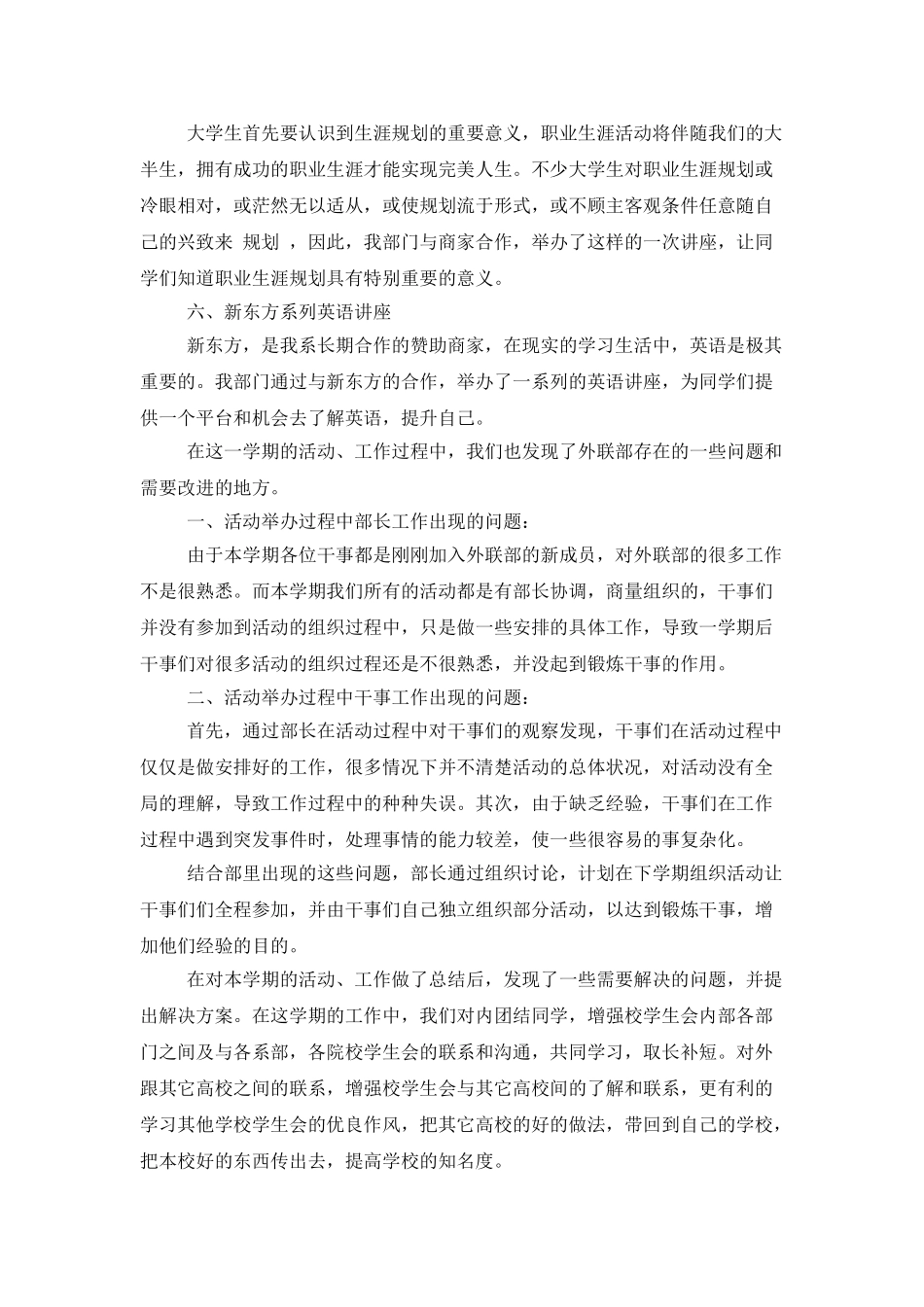 大学生外联部工作总结精选_第2页