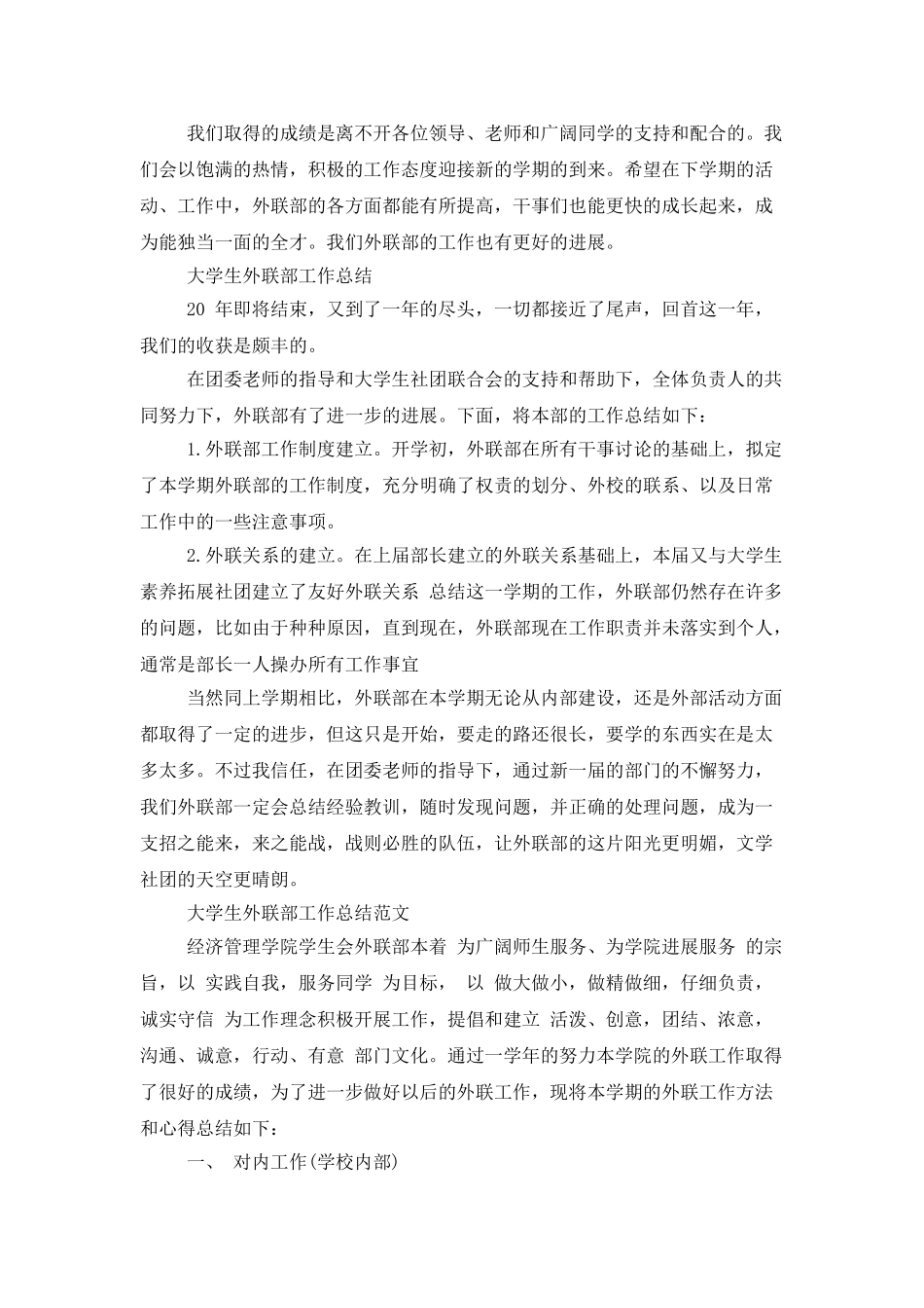 大学生外联部工作总结精选_第3页