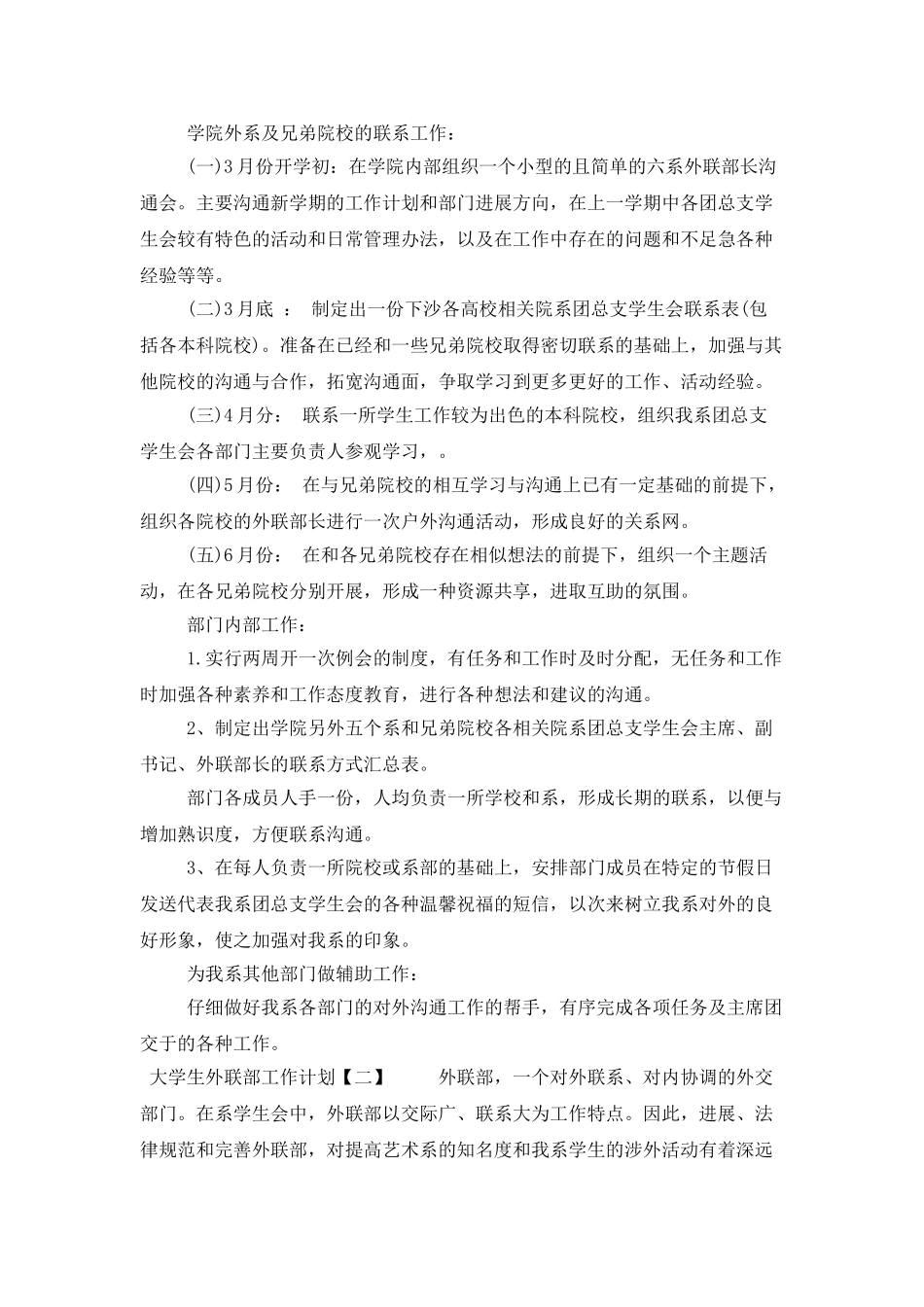 大学生外联部工作计划_第2页