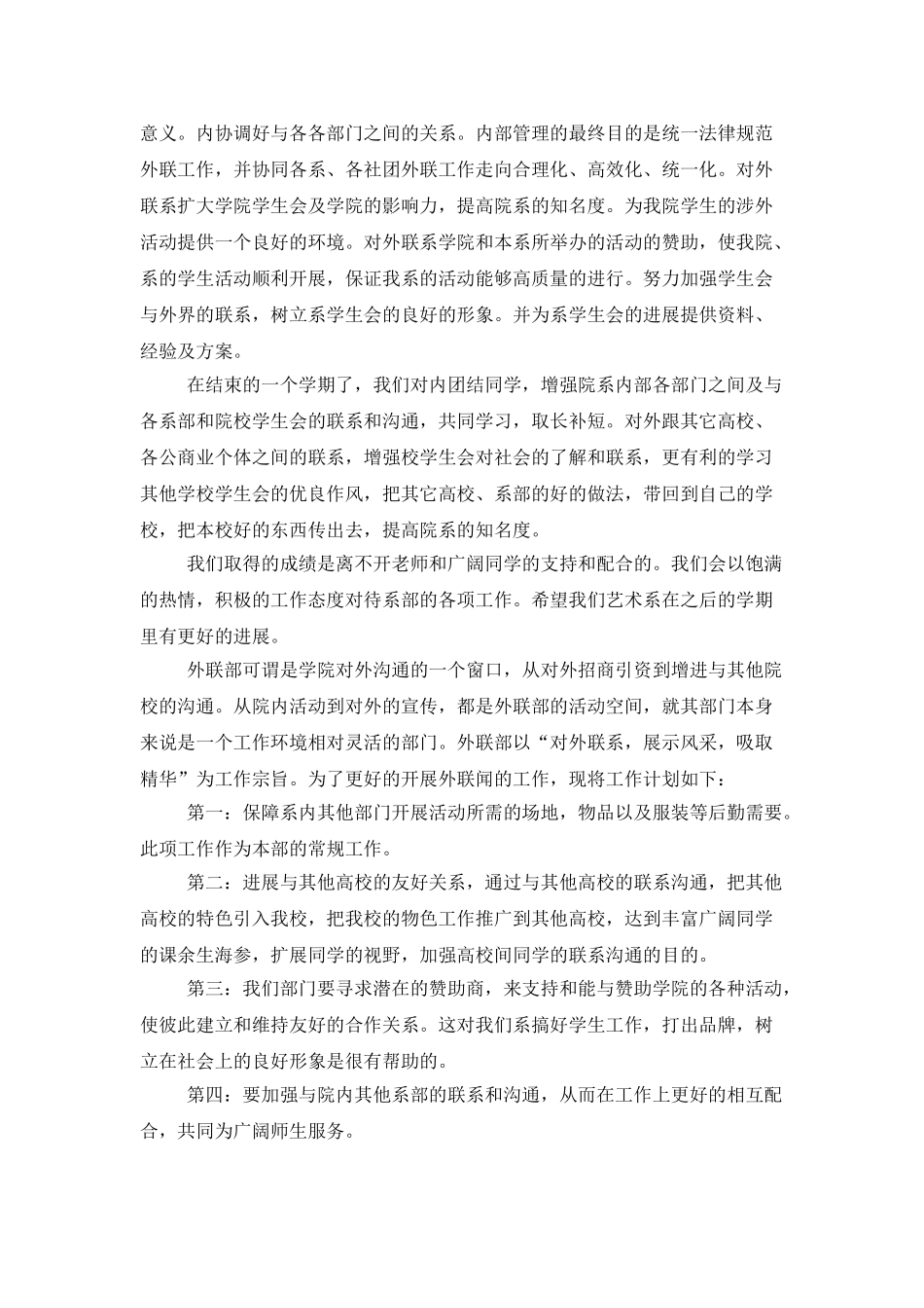 大学生外联部工作计划_第3页