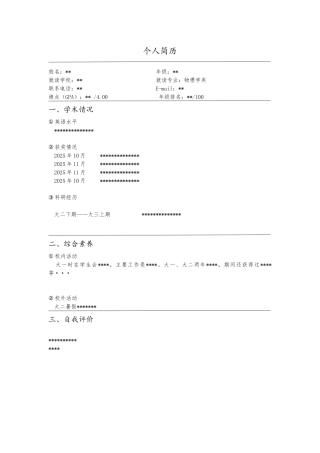 大学生夏令营简历模板