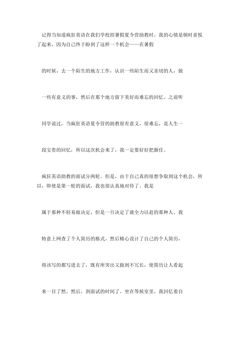 大学生夏令营活动总结_第2页