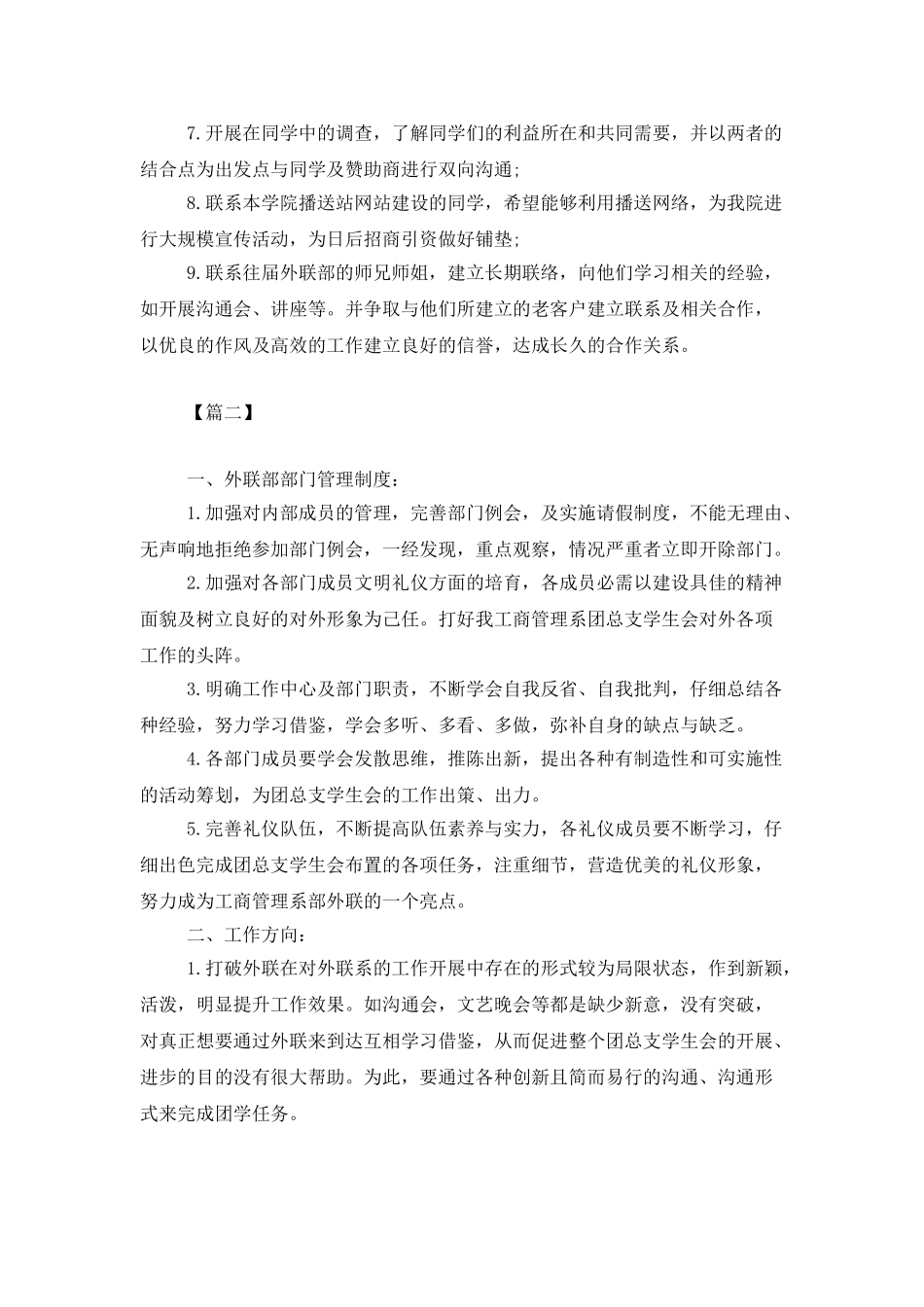 大学生外联部工作计划范本_第2页