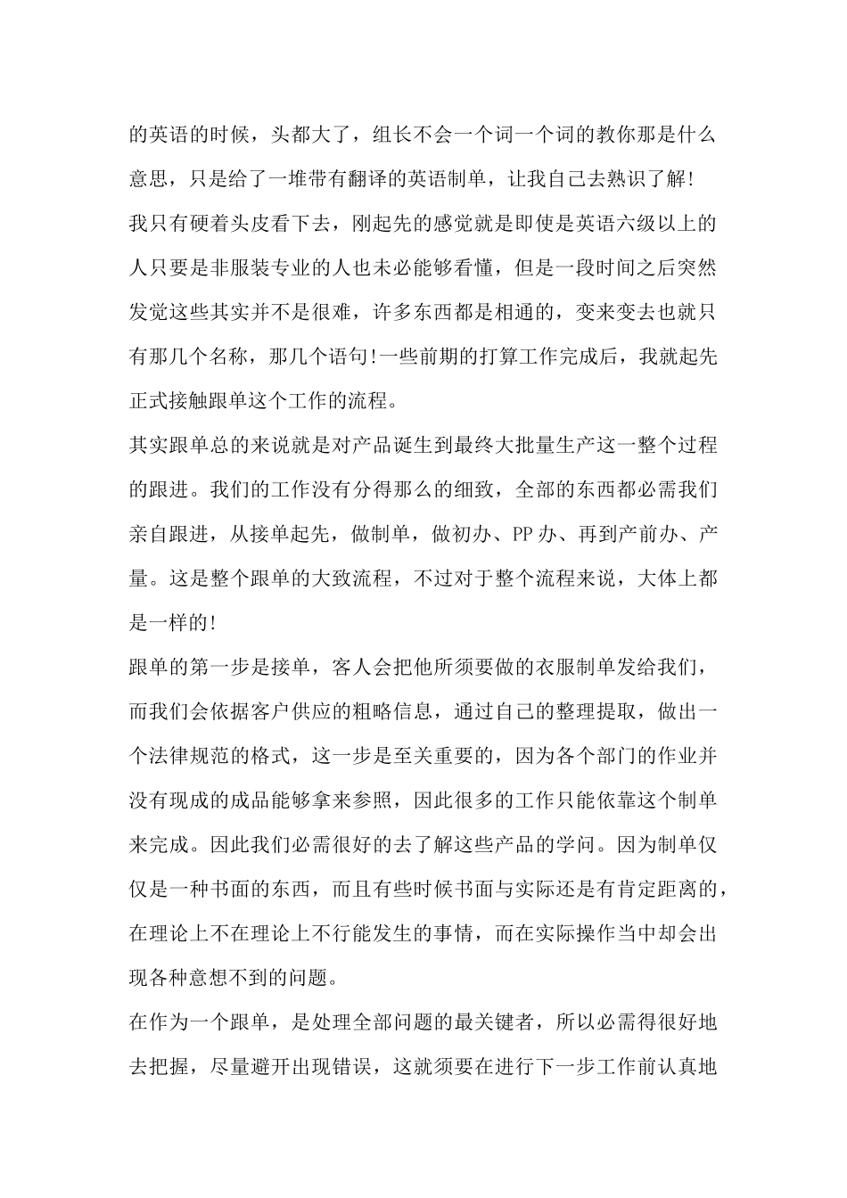 大学生外贸跟单实习总结_第2页