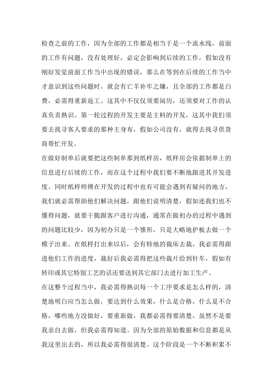 大学生外贸跟单实习总结_第3页