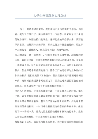大学生外贸跟单实习总结