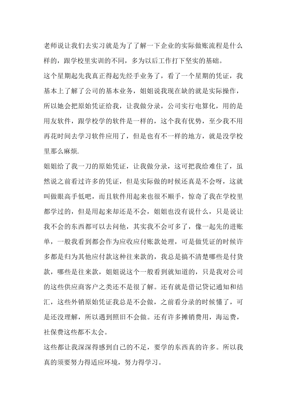大学生外贸公司实习周记范文_第2页