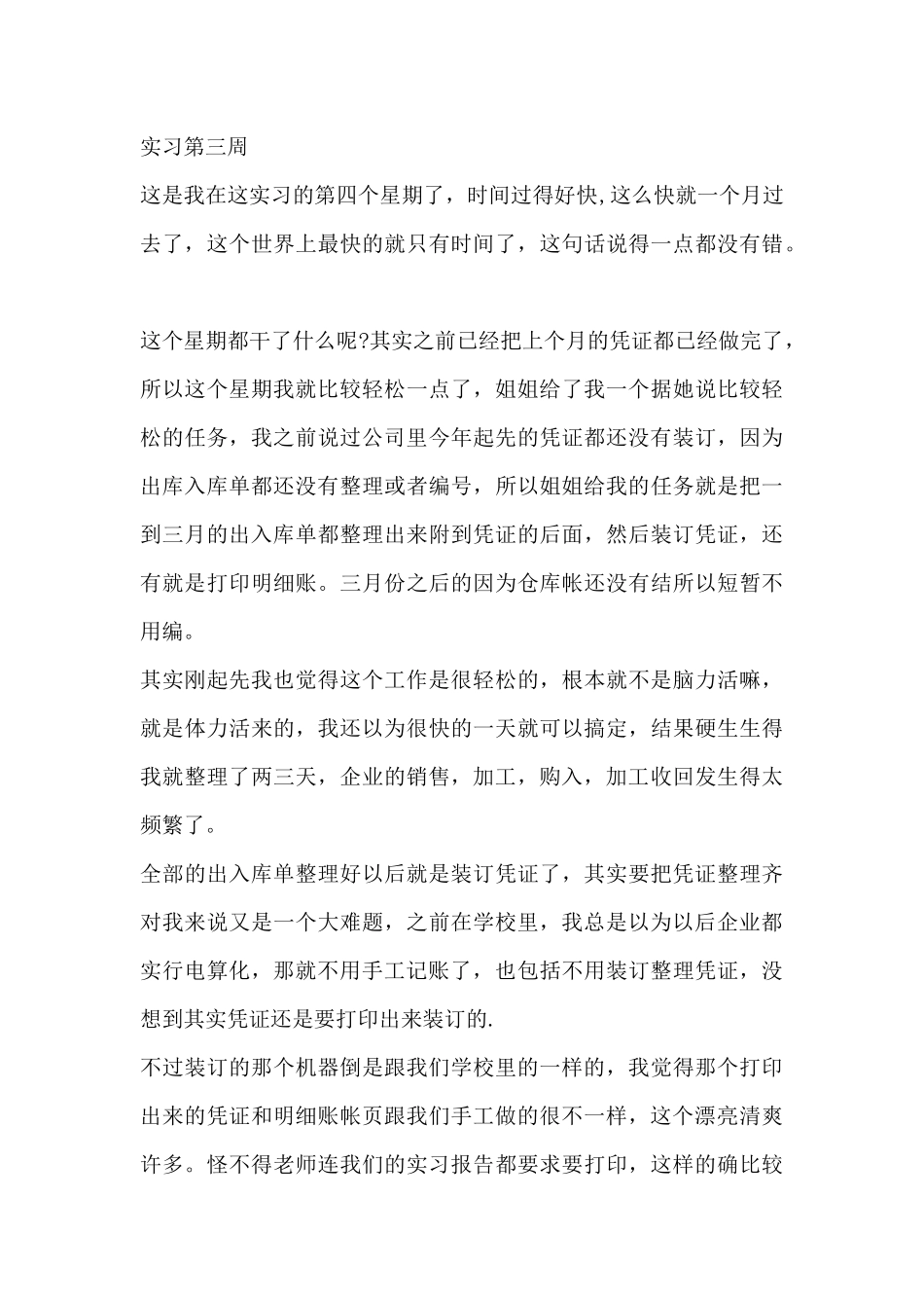 大学生外贸公司实习周记范文_第3页