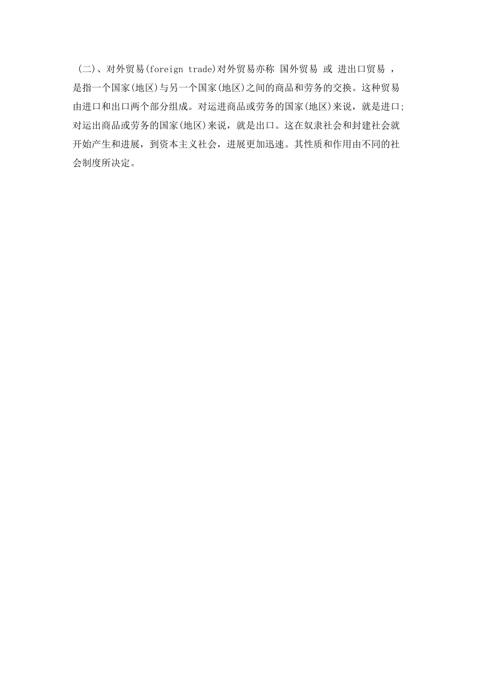 大学生外贸公司实习报告_第2页