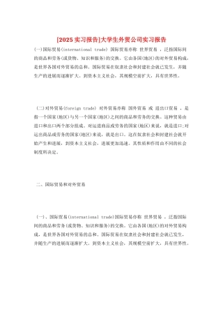 大学生外贸公司实习报告