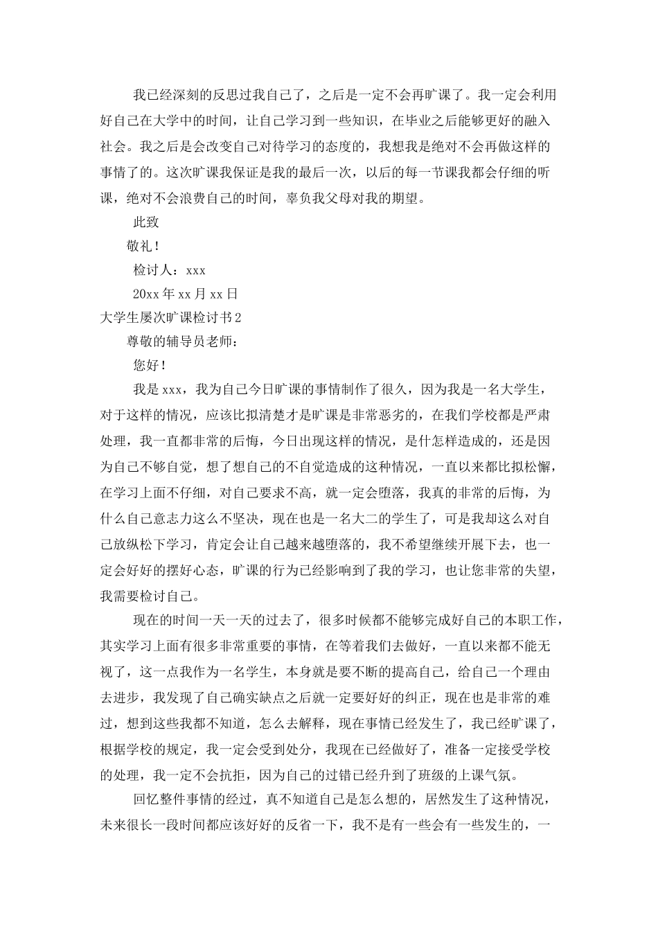 大学生多次旷课检讨书11篇_第2页