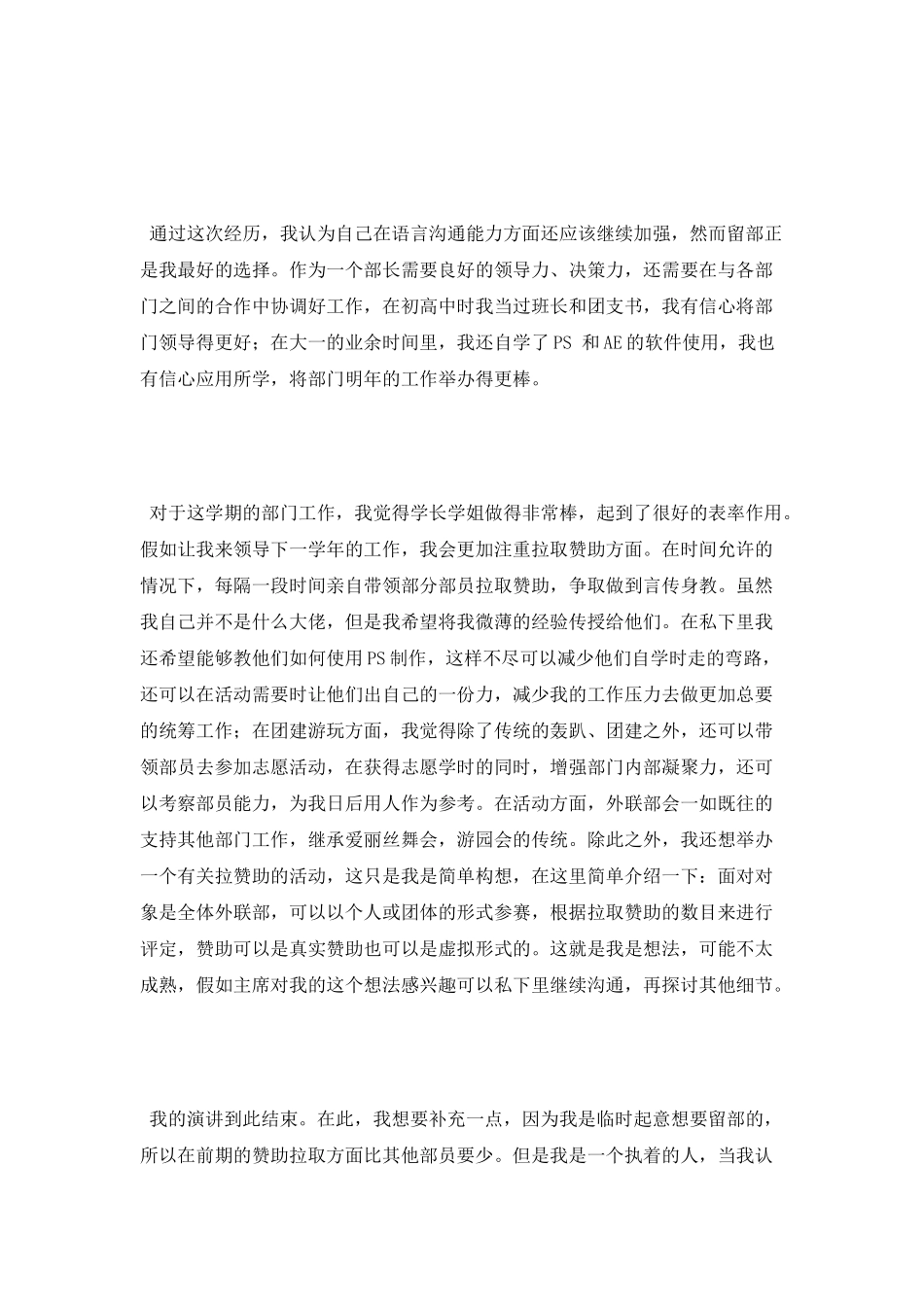 大学生外联部部长竞选演讲稿_第2页