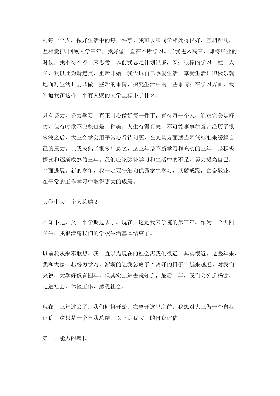 大学生大三个人总结_第2页