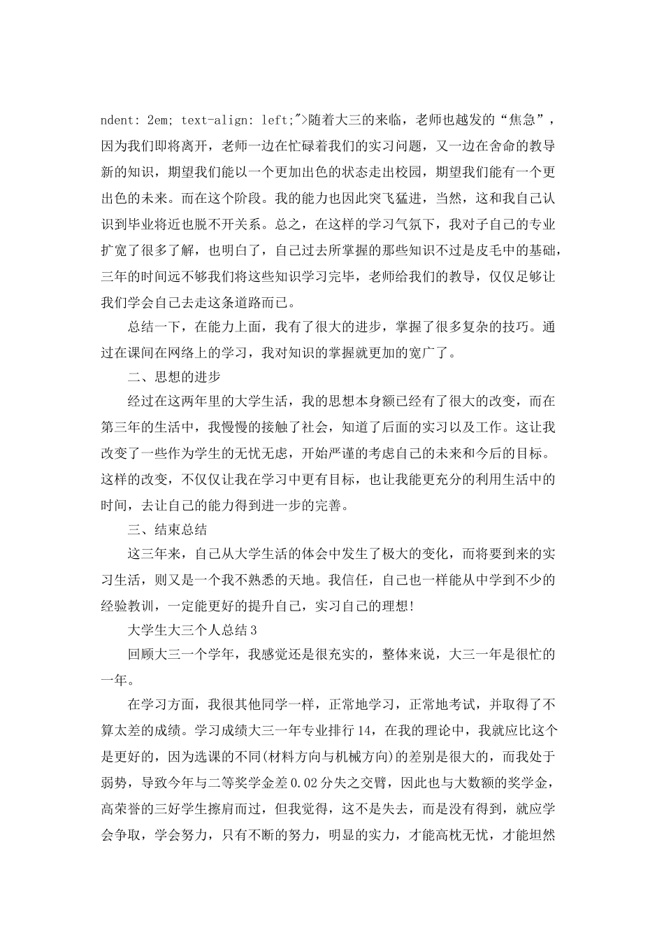 大学生大三个人总结_第3页