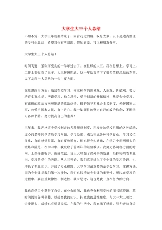 大学生大三个人总结