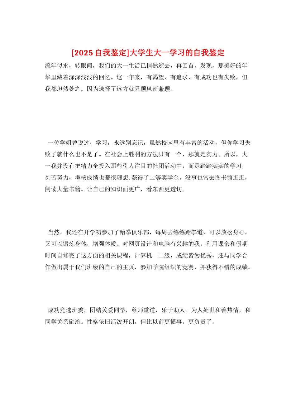 大学生大一学习的自我鉴定_第1页