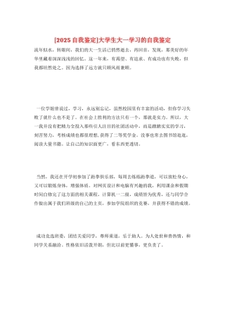 大学生大一学习的自我鉴定