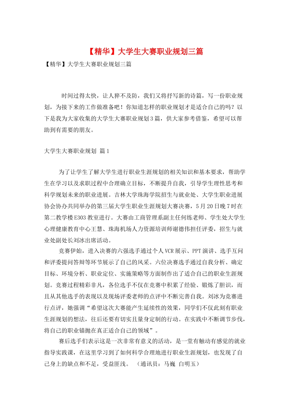 大学生大赛职业规划三篇_第1页