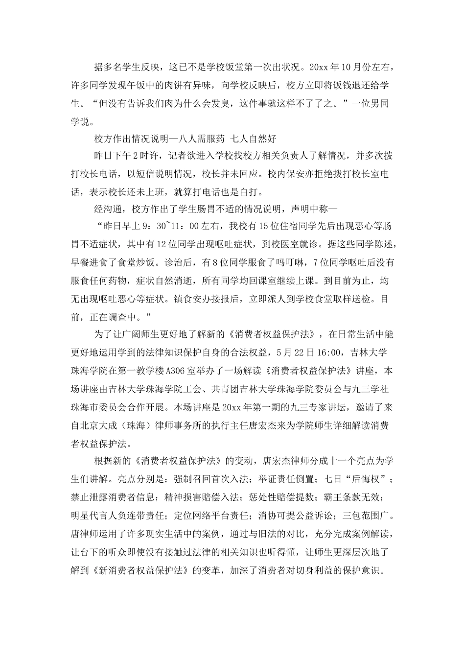 大学生大赛职业规划三篇_第3页