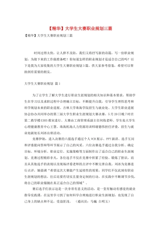 大学生大赛职业规划三篇