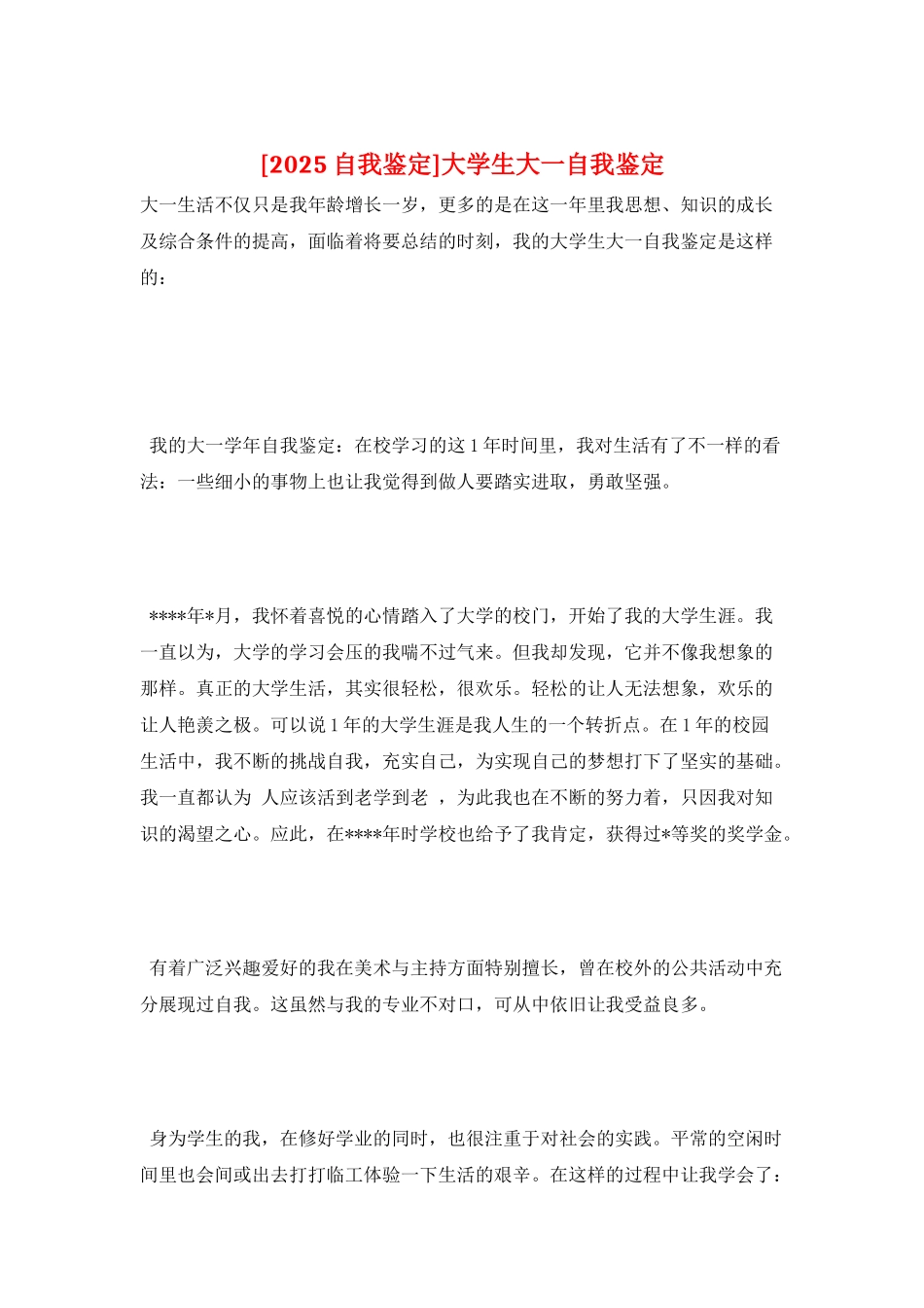 大学生大一自我鉴定_第1页