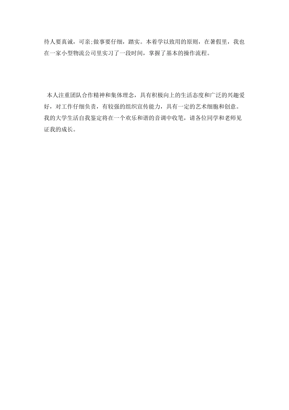 大学生大一自我鉴定_第2页