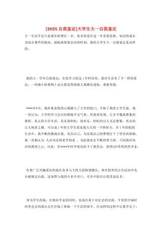 大学生大一自我鉴定