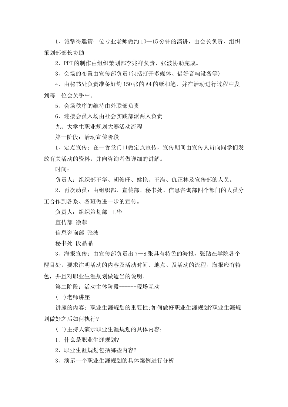 大学生大赛职业规划模板九篇_第2页