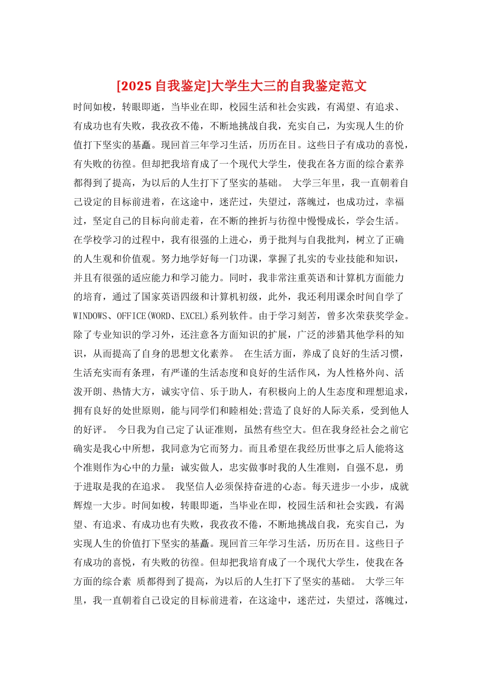 大学生大三的自我鉴定范文_第1页
