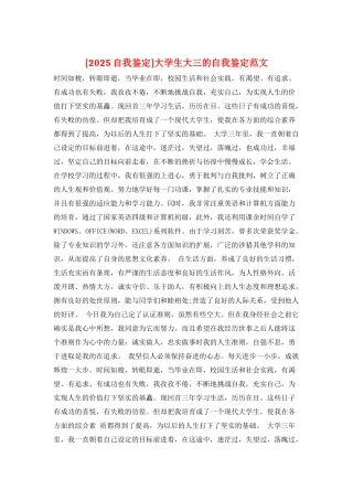 大学生大三的自我鉴定范文