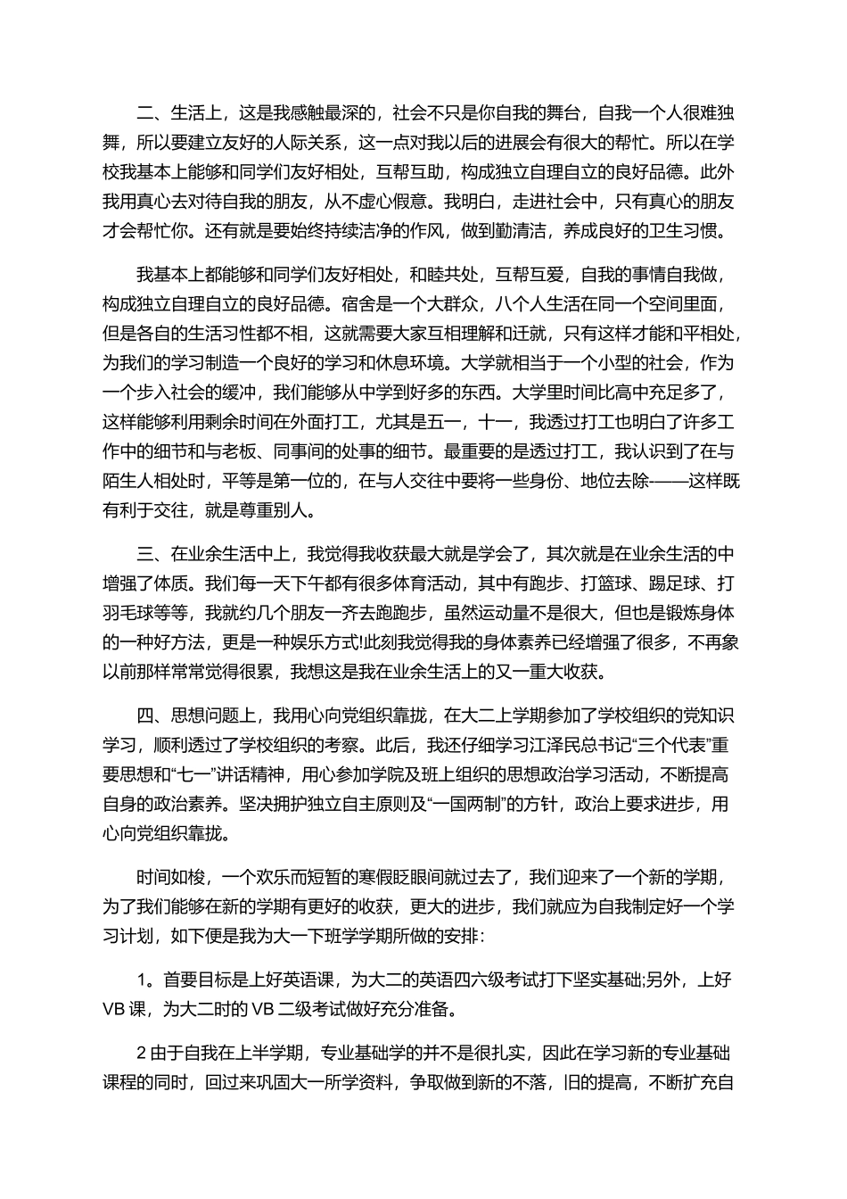 大学生大学生活个人总结_第3页