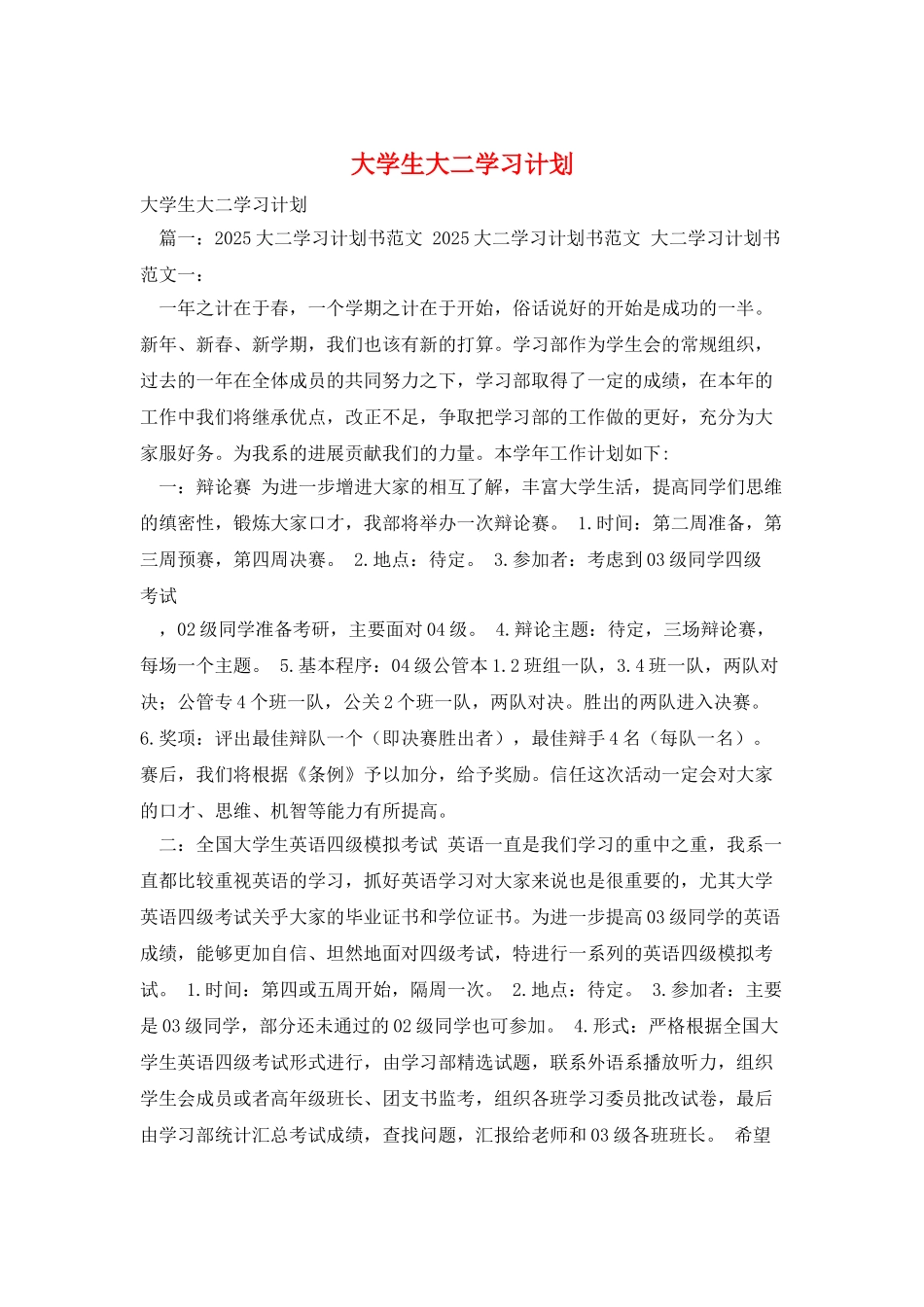 大学生大二学习计划_第1页