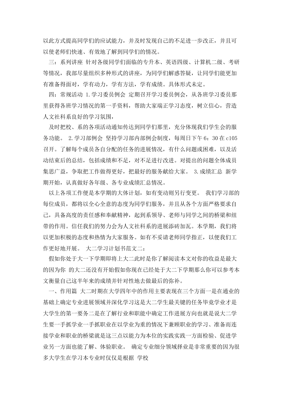 大学生大二学习计划_第2页