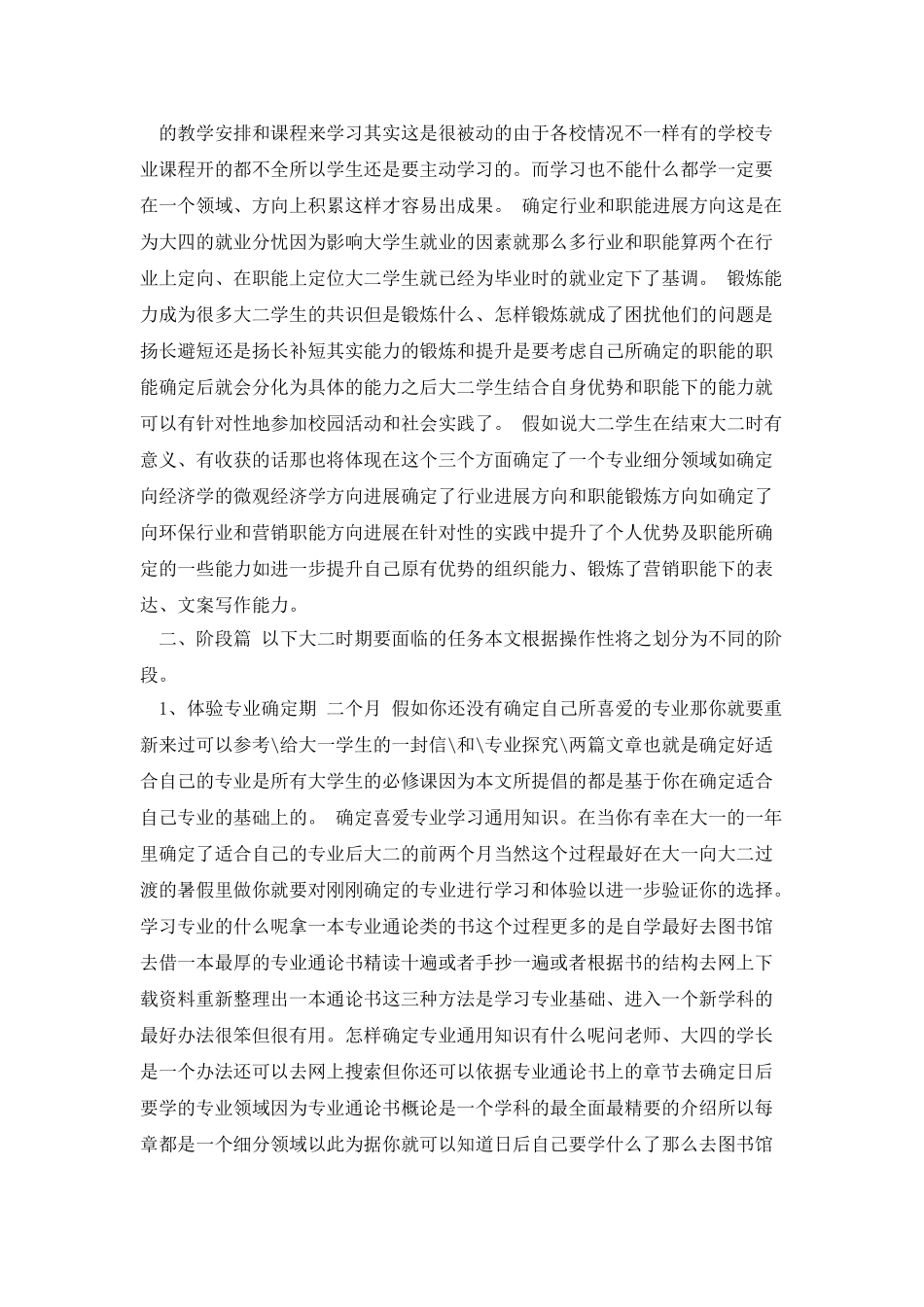 大学生大二学习计划_第3页