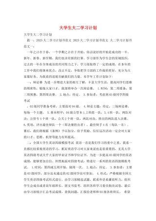 大学生大二学习计划