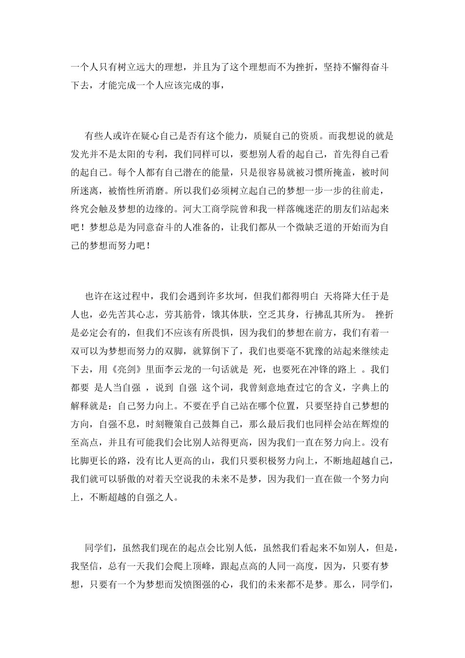 大学生奋斗励志演讲稿(一)_第2页