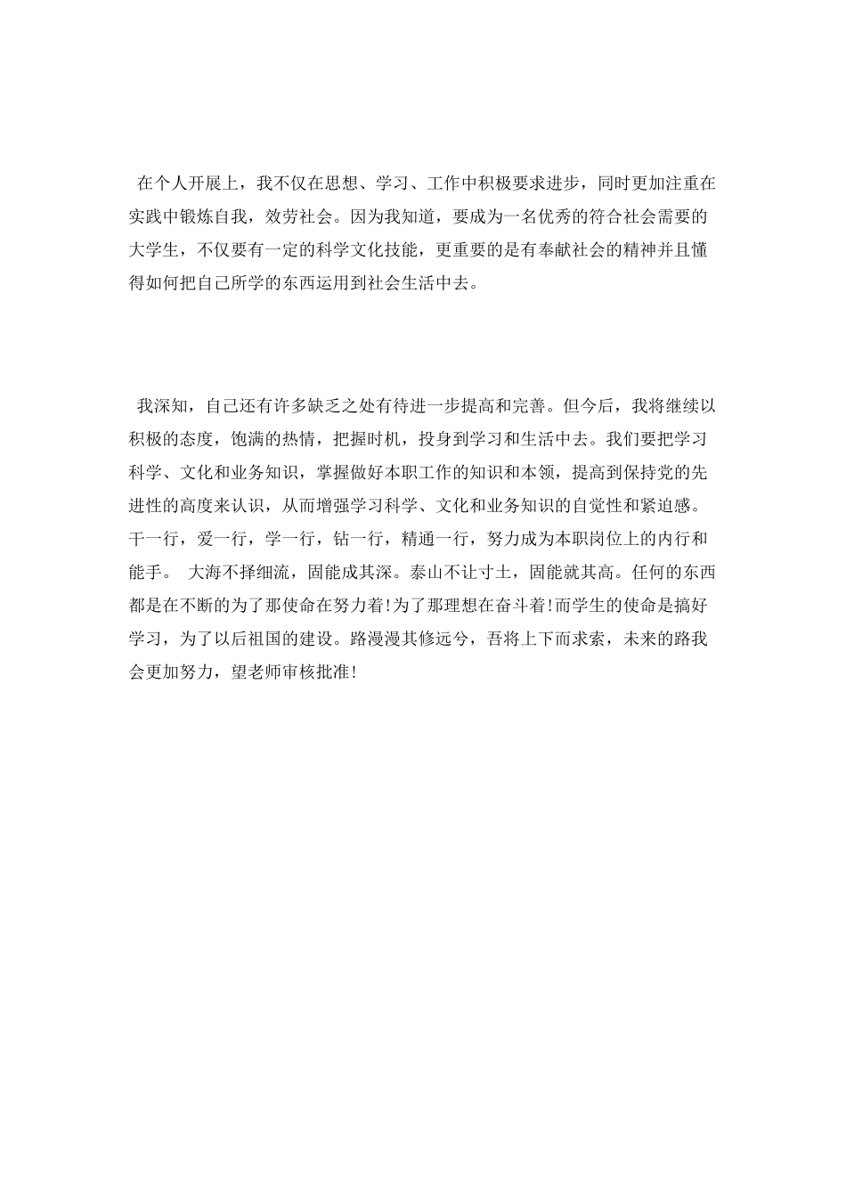 大学生奖学金自我鉴定_第2页