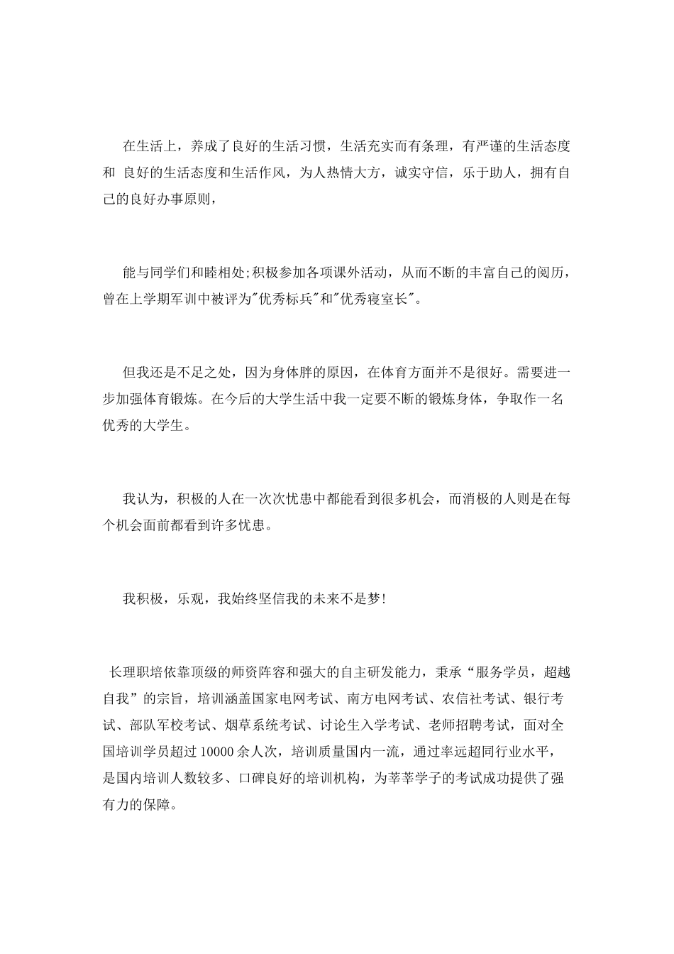 大学生奖学金自我鉴定模板_第3页