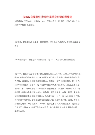 大学生奖学金申请自我鉴定