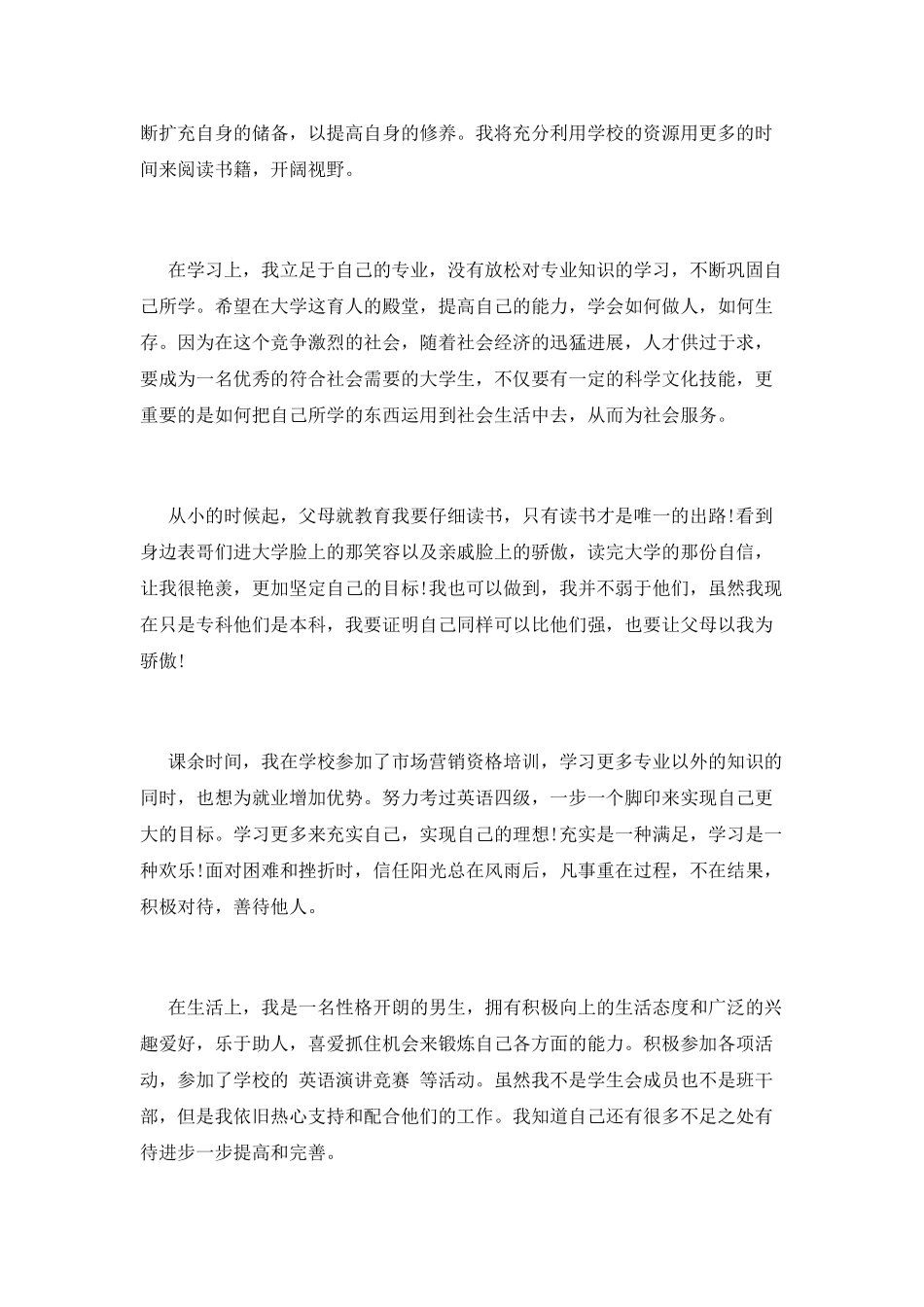 大学生奖学金自我鉴定范文3篇_第3页