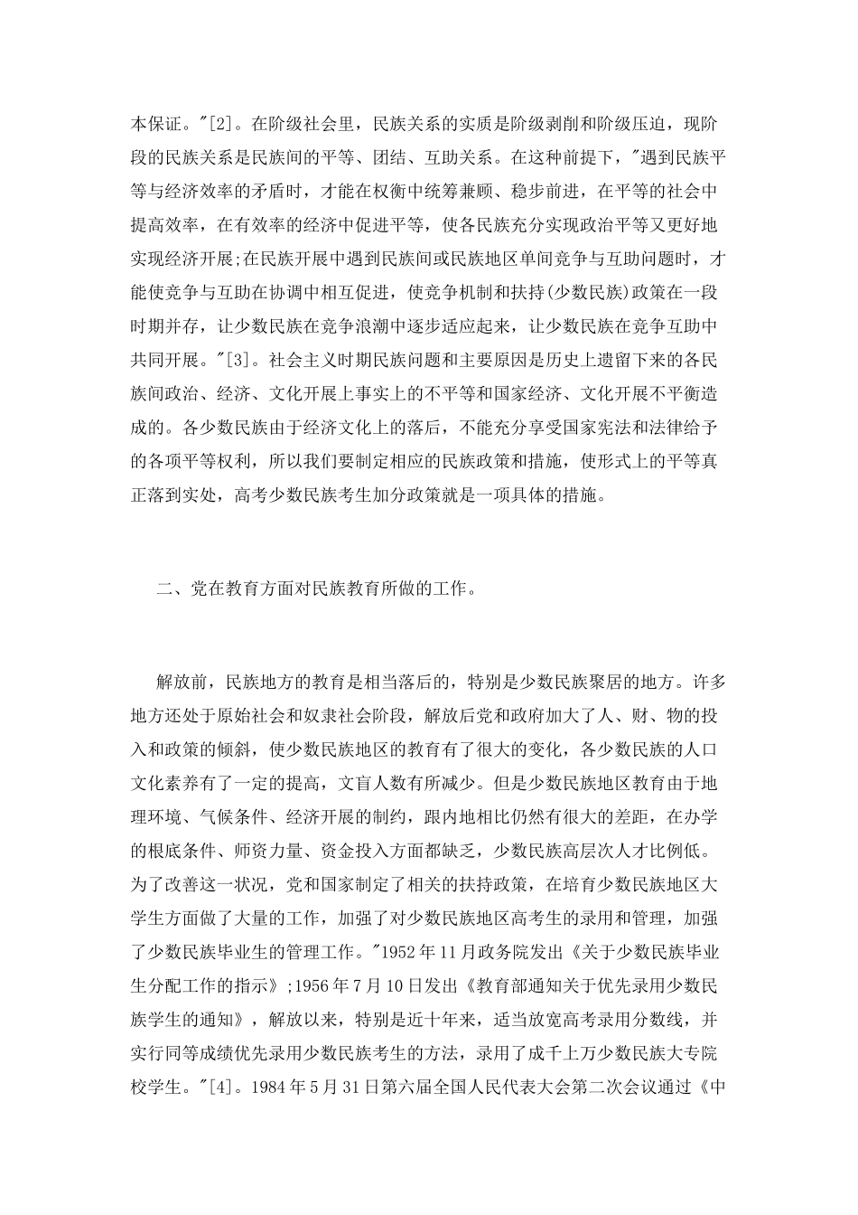 大学生学习加强民族团结心得体会_第2页