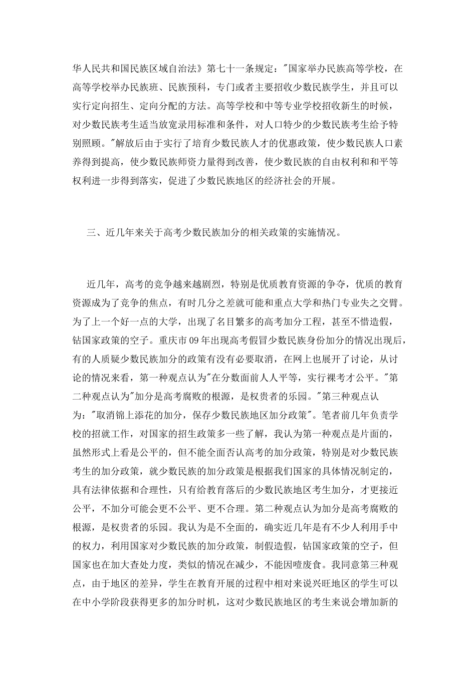 大学生学习加强民族团结心得体会_第3页