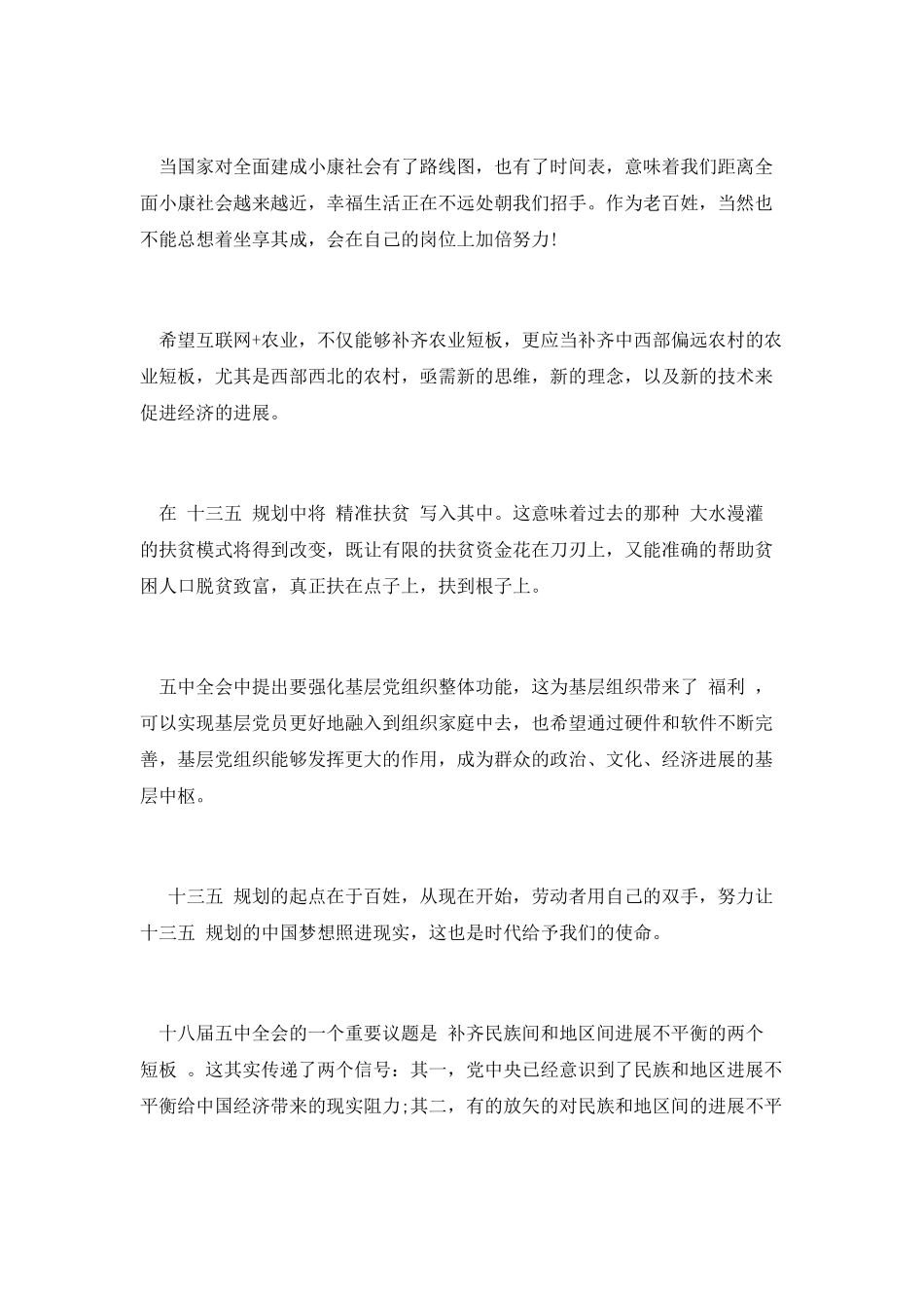 大学生学习党的五中全会心得体会第十篇_第2页